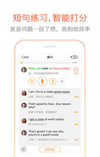 多说英语手机版