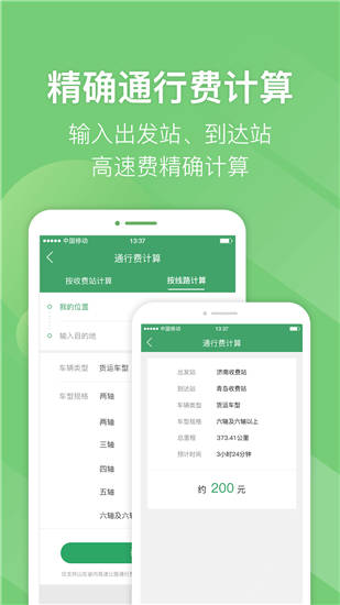 e高速app官方版下载