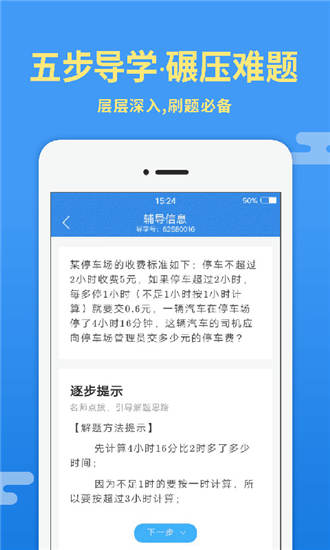 导学号app手机版