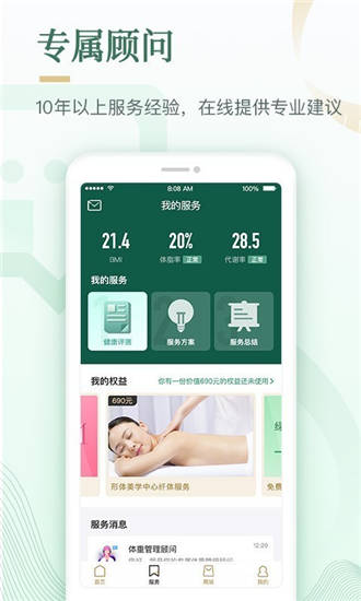 好享瘦app最新版下载