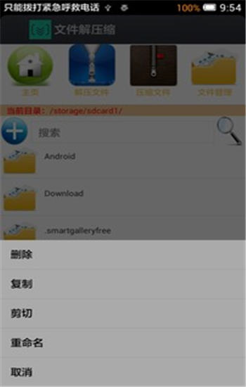 文件解压缩手机版