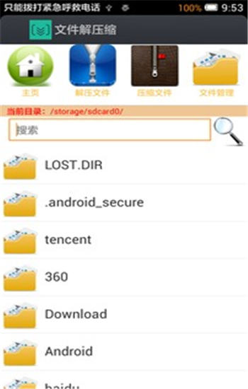 文件解压缩安卓版下载
