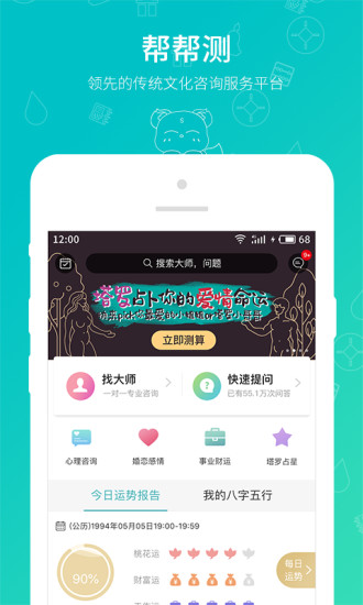 帮帮测app最新版