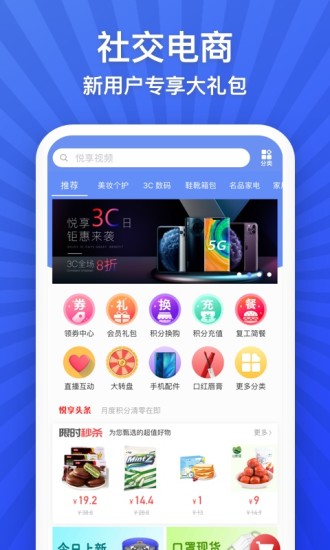 悦享app手机版下载