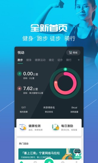 悦动圈下载