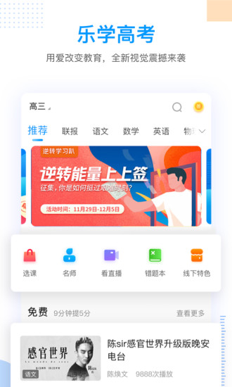 乐学高考app最新版