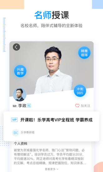 乐学高考app官方版下载