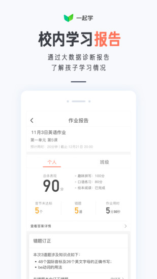 一起学app下载安装