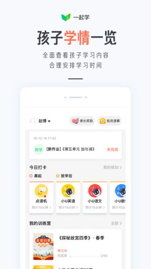 一起学app下载