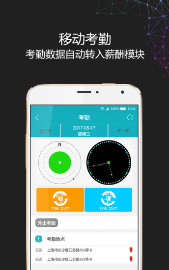 i人事app手机版下载