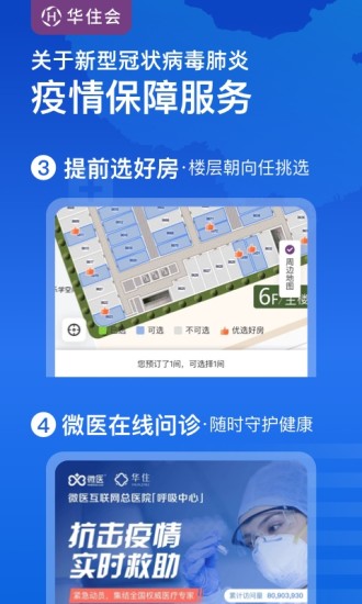 华住酒店手机版下载