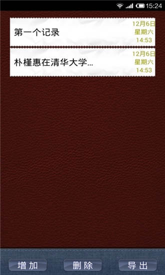 万能记事本下载安装