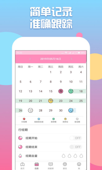 经期助手旧版本下载