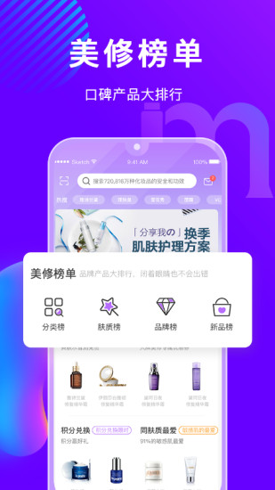 美丽修行app官方版