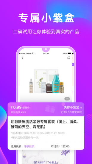 美丽修行app下载