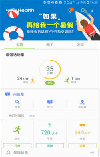三星健康app官方版下载
