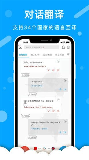 出国翻译官app安卓版