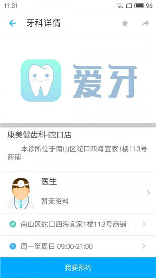 爱牙app手机版下载