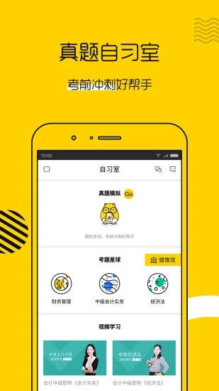 会计帮app最新版