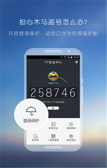YY安全中心最新版