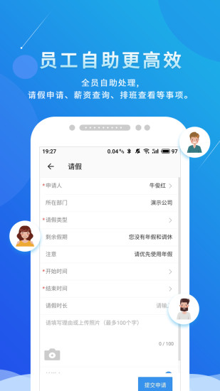 喔趣考勤app手机版下载