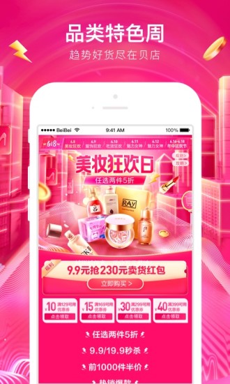 贝店app下载