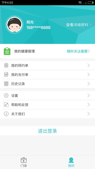 阳光医保app最新版