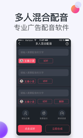 配音app官方版下载