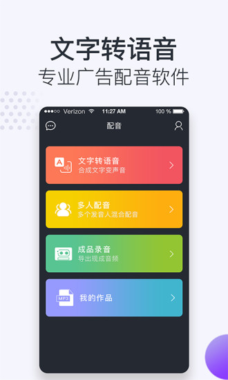 配音app手机版