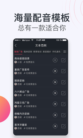 配音app下载