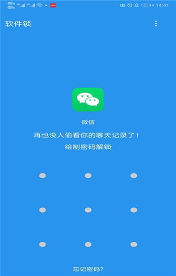 ​软件锁app最新版