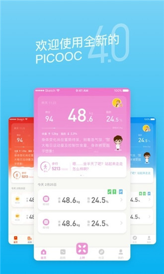 PICOOC官方版下载