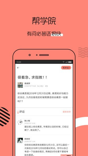 教师帮app手机版下载