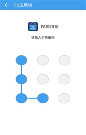 ES应用锁最新版