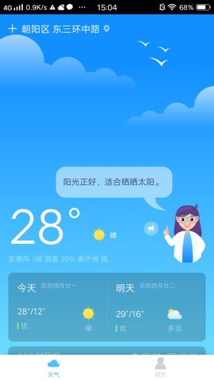 惠天气