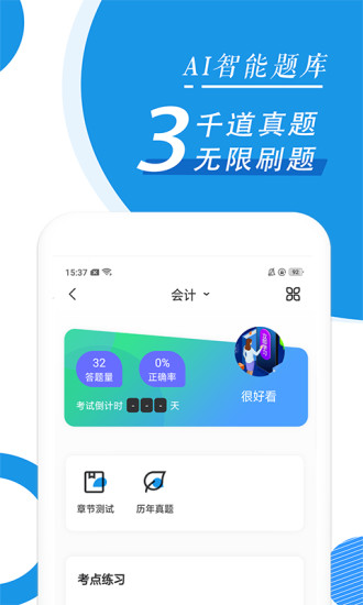 注册会计师随身学注册cpa