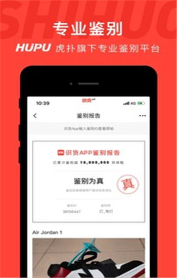 识货最新app下载