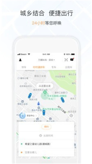 万顺叫车官方版
