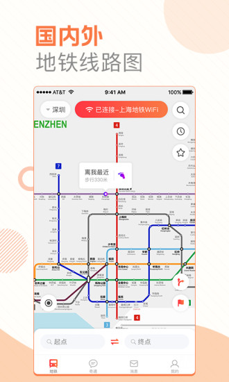 玩转地铁最新版