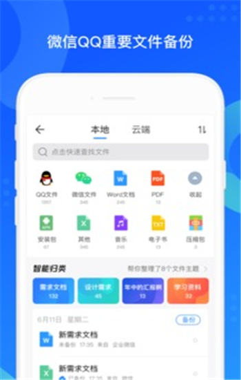 QQ同步助手app