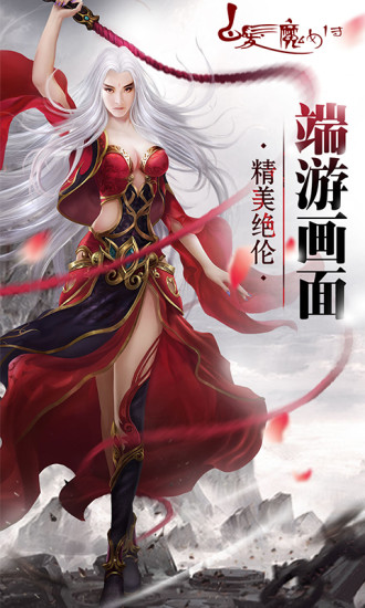 白发魔女传官方版