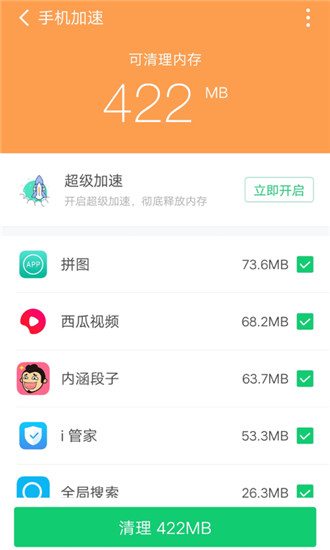 360清理大师极速版最新版