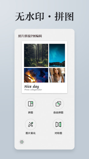 照片拼接P图编辑手机版
