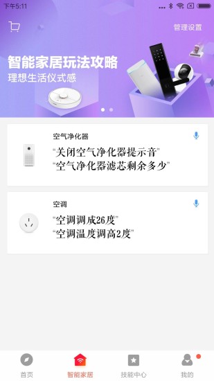 小爱音箱免费下载