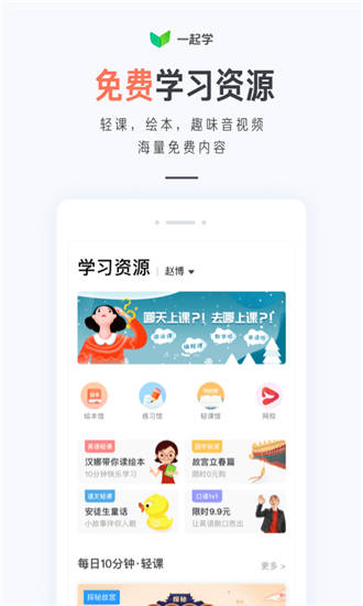 一起学app免费版