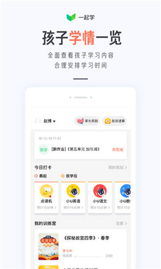 一起学app免费下载