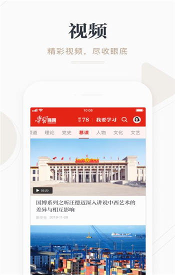 学习强国旧版本下载