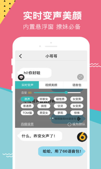 变声器app旧版