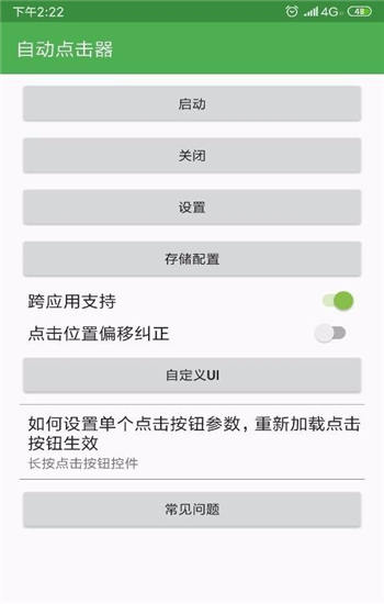 自动点击器官方版下载