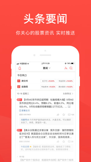 爱股票app手机版下载